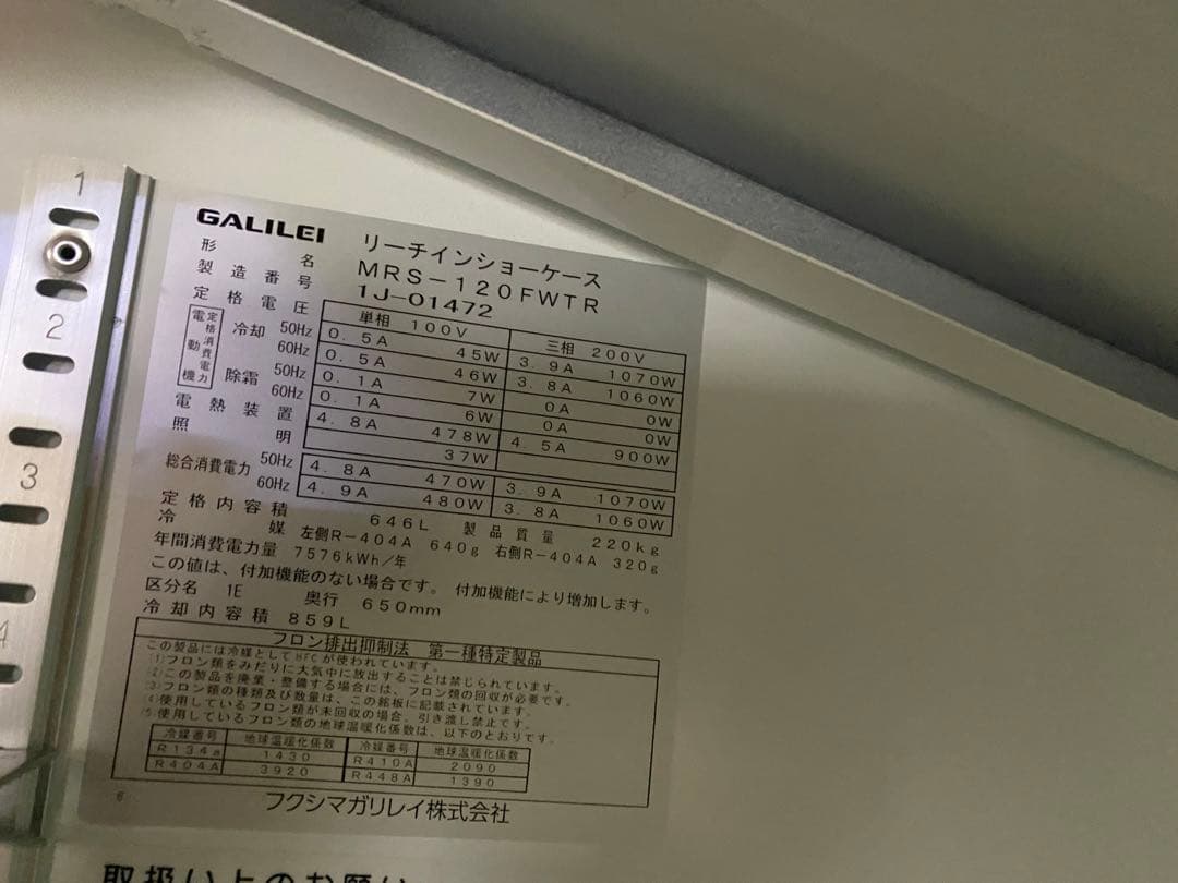 福岡市内配送無料保証MRS120FWTRフクシマガリレイリーチインショーケース