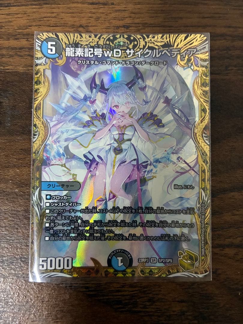 龍素記号wD サイクルペディア 金 金トレジャー にもし