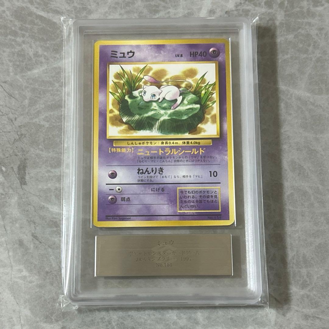 ARS9 JRスタンプラリー ミュウ あんしん鑑定つき