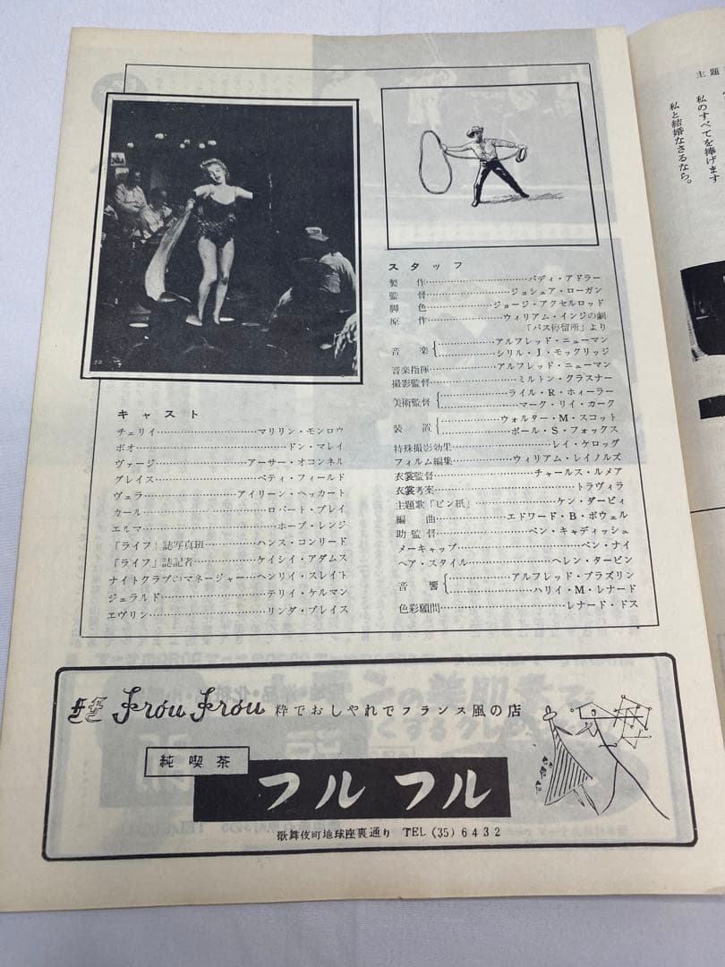 ★バス停留所★バスストップ★マリリン・モンロー★映画パンフレット★66年保存★