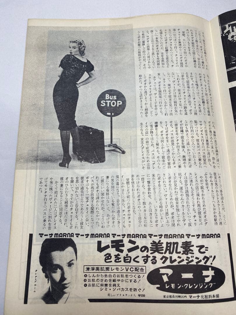 ★バス停留所★バスストップ★マリリン・モンロー★映画パンフレット★66年保存★
