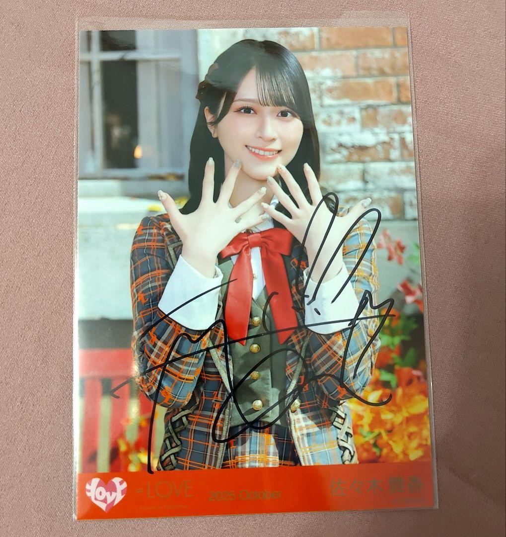 ぴ*様 佐々木舞香　直筆　ラブソングに襲われる　チュウ