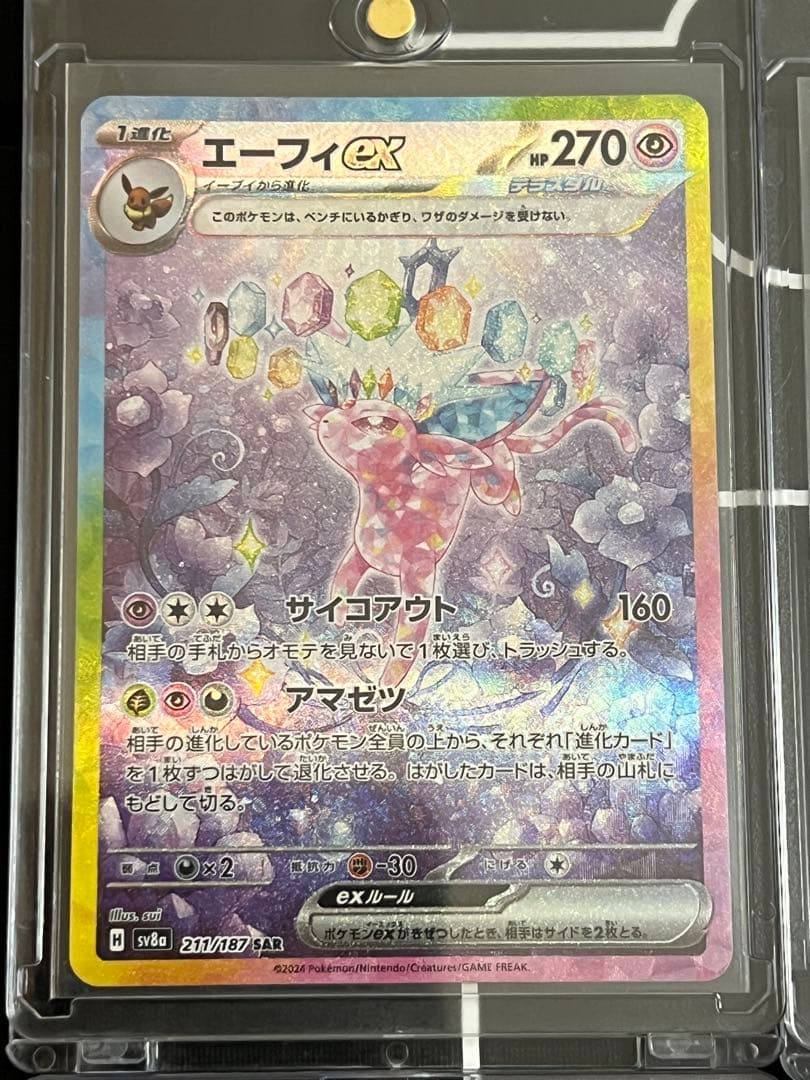 テラスタルフェスex ブイズSAR 9枚セット　ゴッドパック