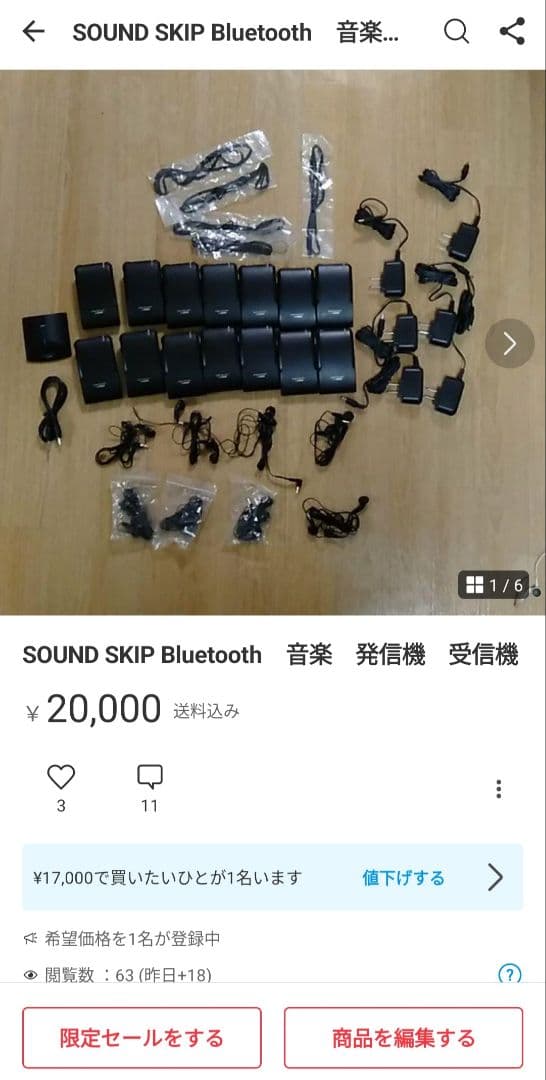 SOUND SKIP Bluetooth　音楽　発信機　受信機