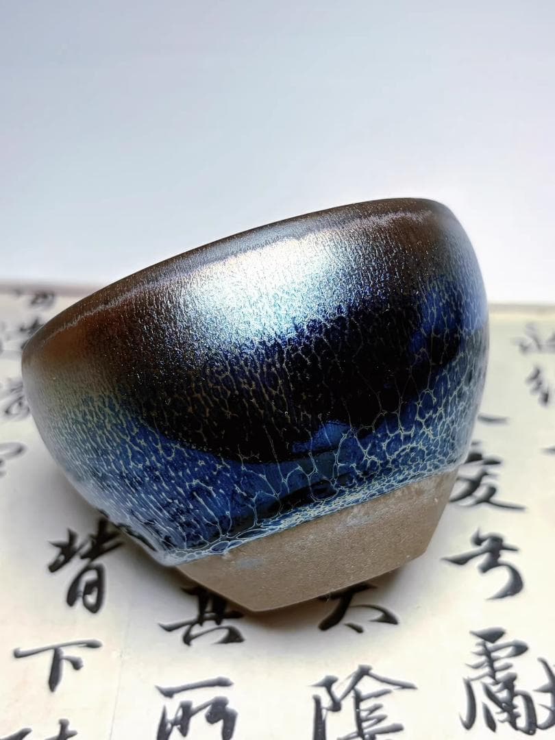 抹茶碗／天目茶碗（曜変天目・油滴風）茶道具 茶器 陶芸 窯変