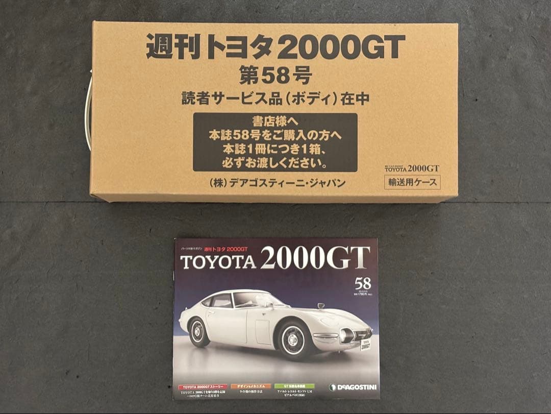 トヨタ 2000 GT デアゴスティーニ アシェット 週刊 ディアゴスティーニ