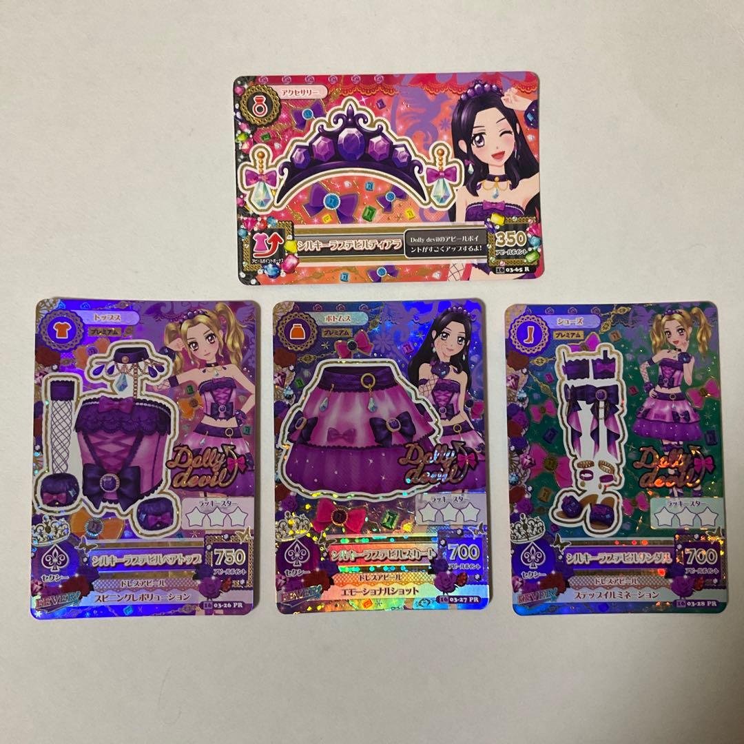 【アイカツ】シルキーラブデビルコーデ　セット