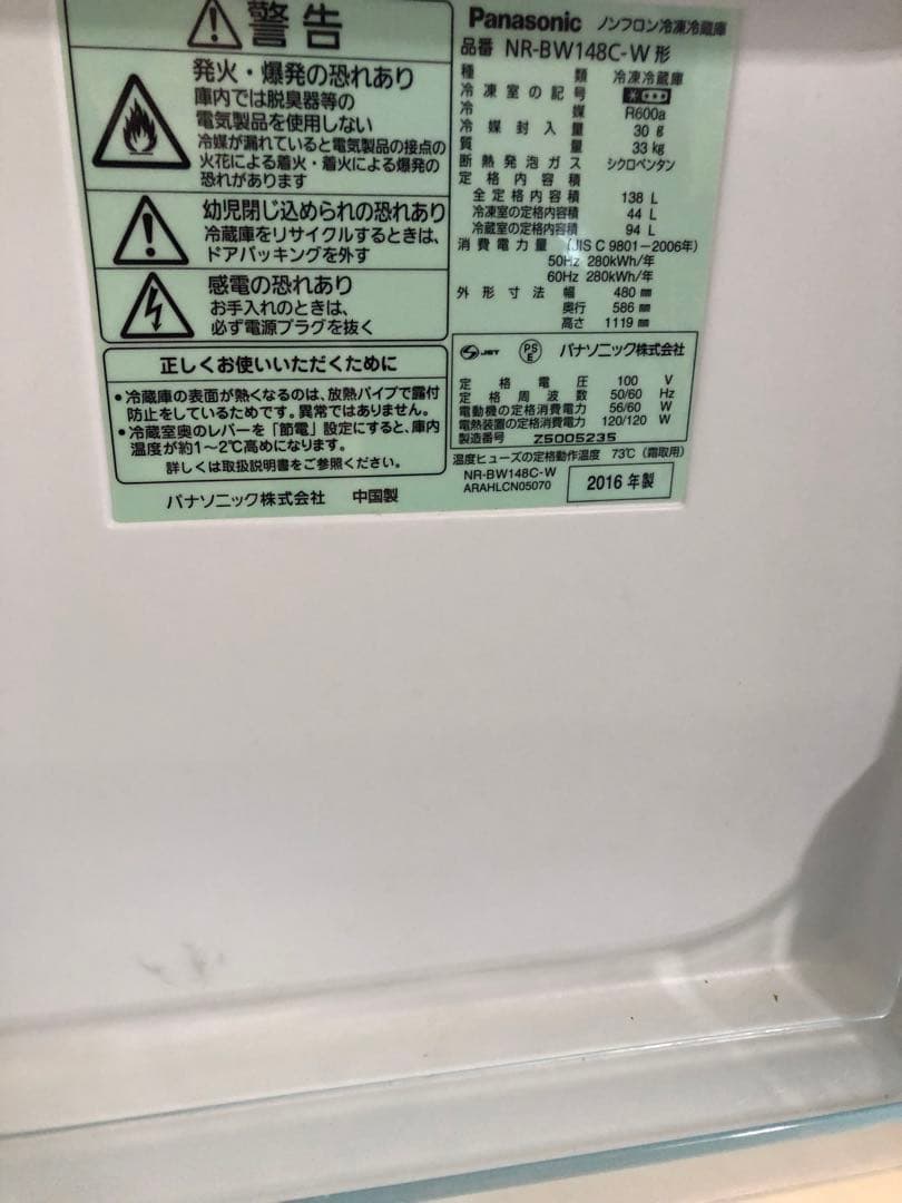 本日最終　2016年Panasonic　冷凍冷蔵庫【NR-BW148C