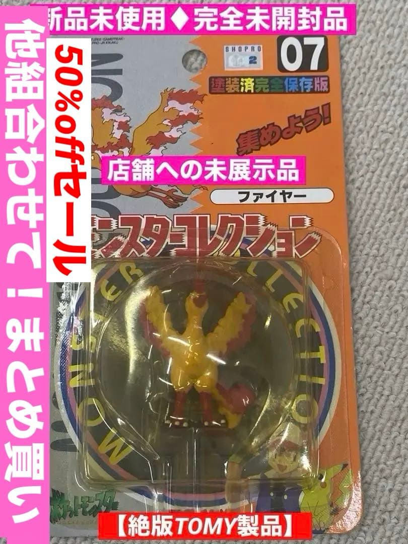 新品未使用♦︎絶版ポケモンモンコレ07ファイヤー完全未開封未展示【希少】