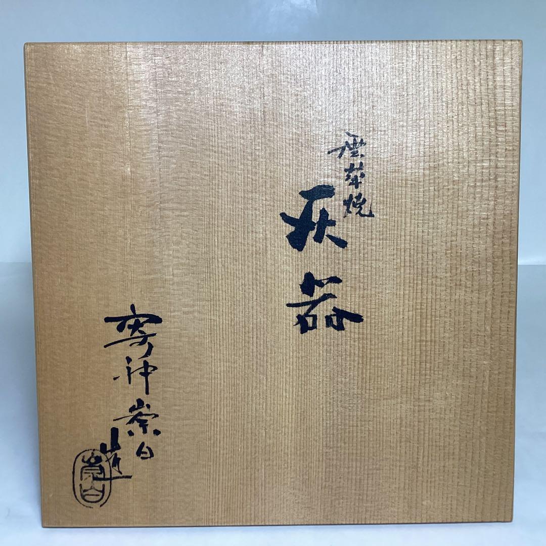 灰器 雲華 炉用 寄神崇白 木箱入 茶道具 古物品