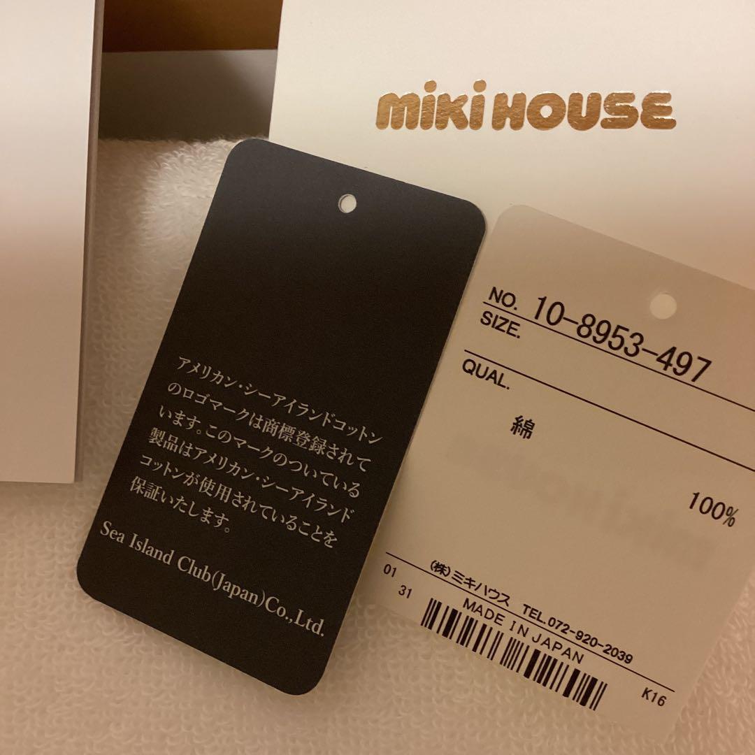 ミキハウス　高級バスタオル　新品未使用　［匿名便］