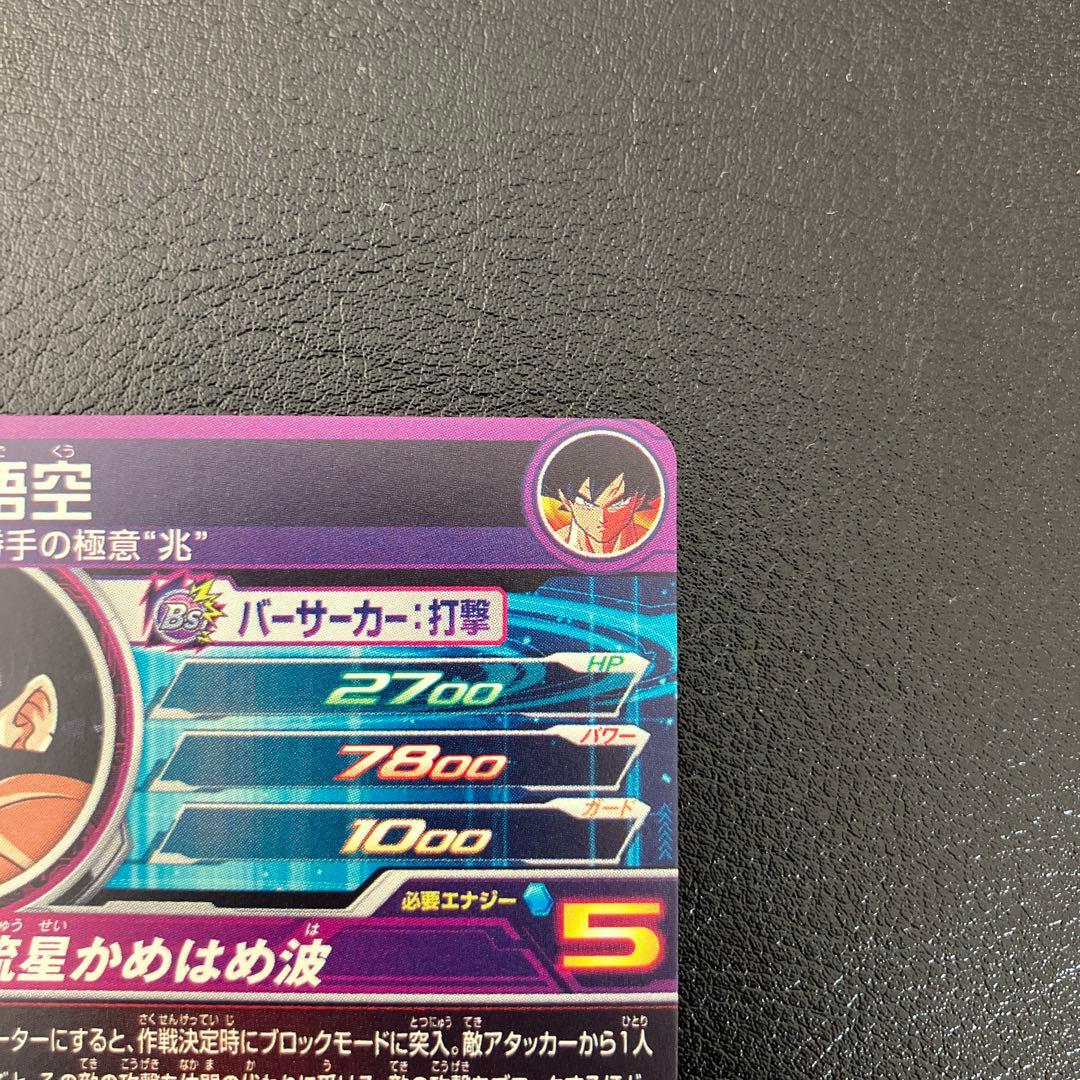 BM7-SEC LC 孫悟空