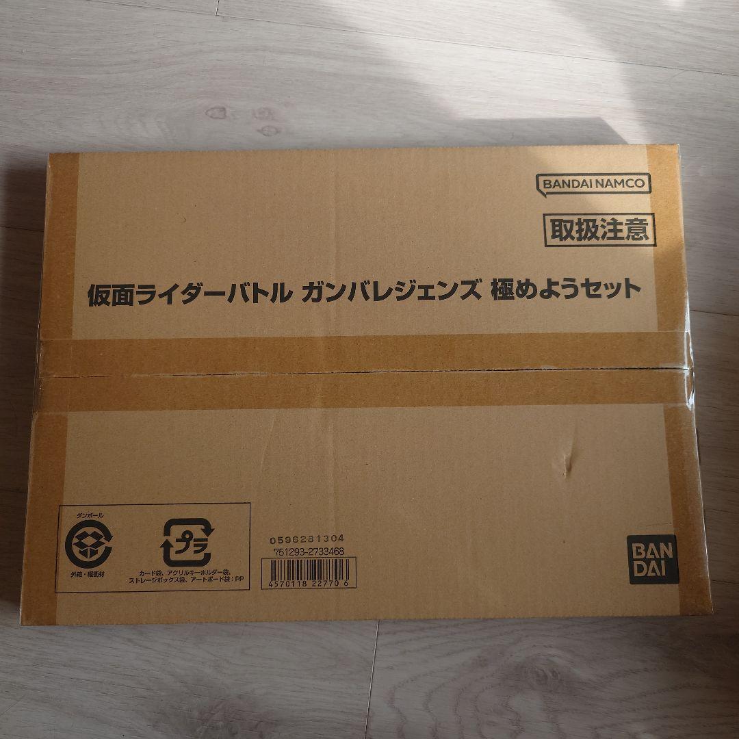 仮面ライダーバトル ガンバレジェンズ 極めようセット　未開封品
