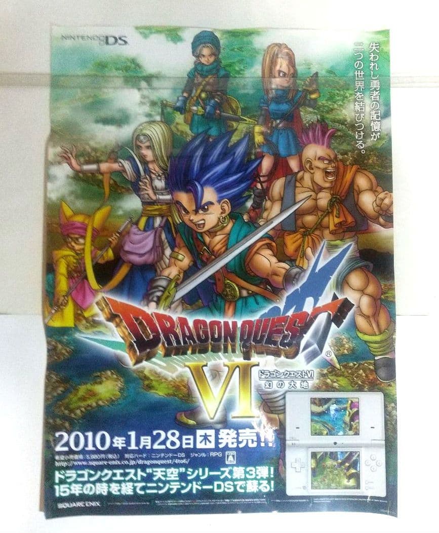 DS ドラゴンクエストVI ポスター 非売品 ドラクエ6 鳥山明 当時物