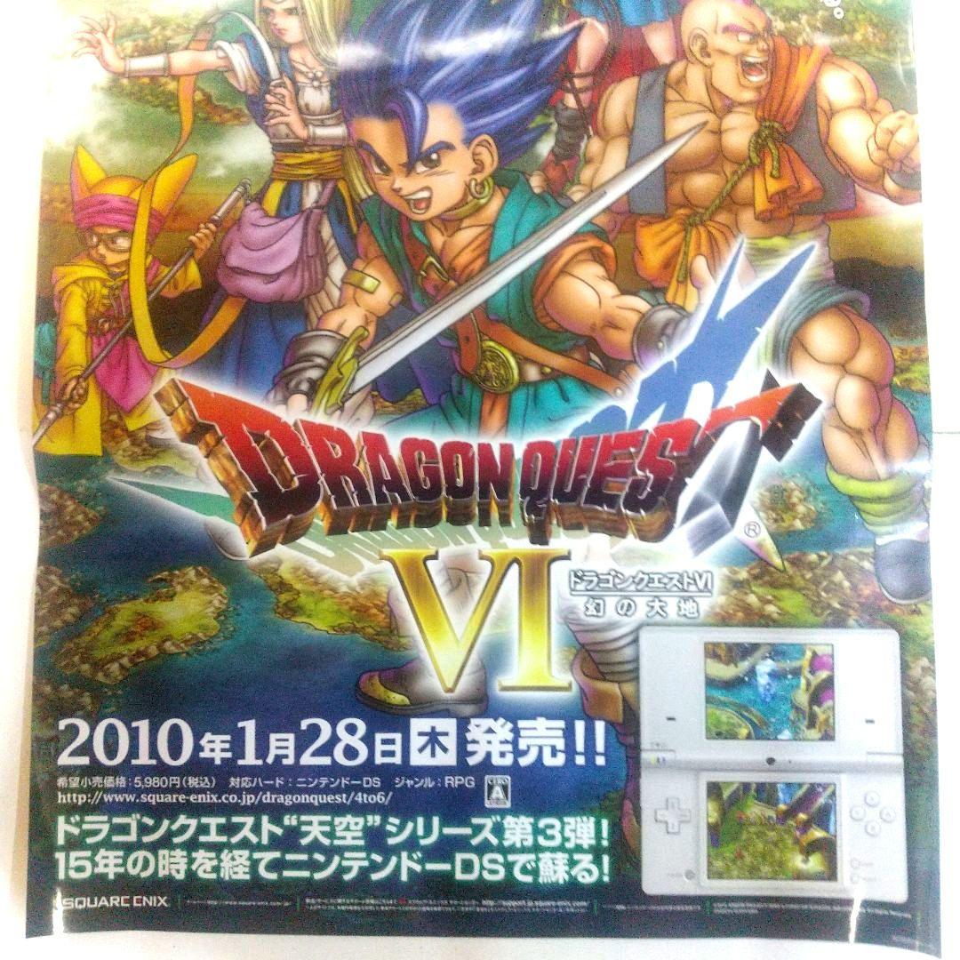 DS ドラゴンクエストVI ポスター 非売品 ドラクエ6 鳥山明 当時物