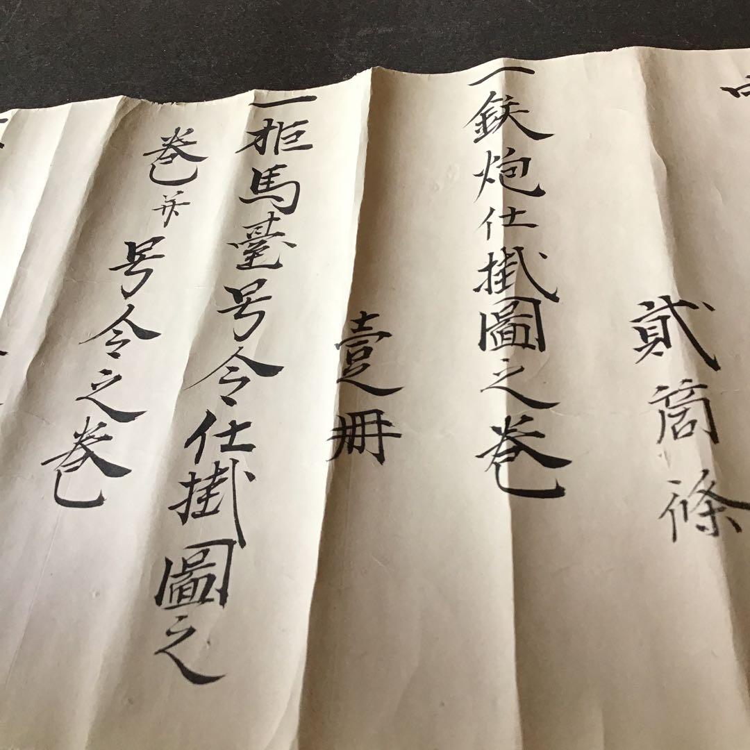 火縄銃　免許皆伝　江戸時代　巻物