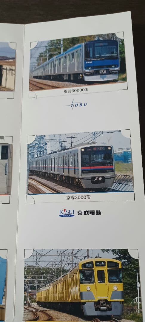 私鉄　9社　スタンプラリー　2015 カードコレクション