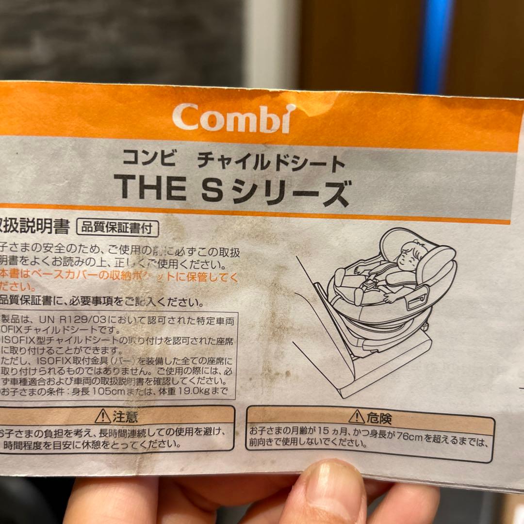 Combi チャイルドシート　THE Sシリーズ　グレー