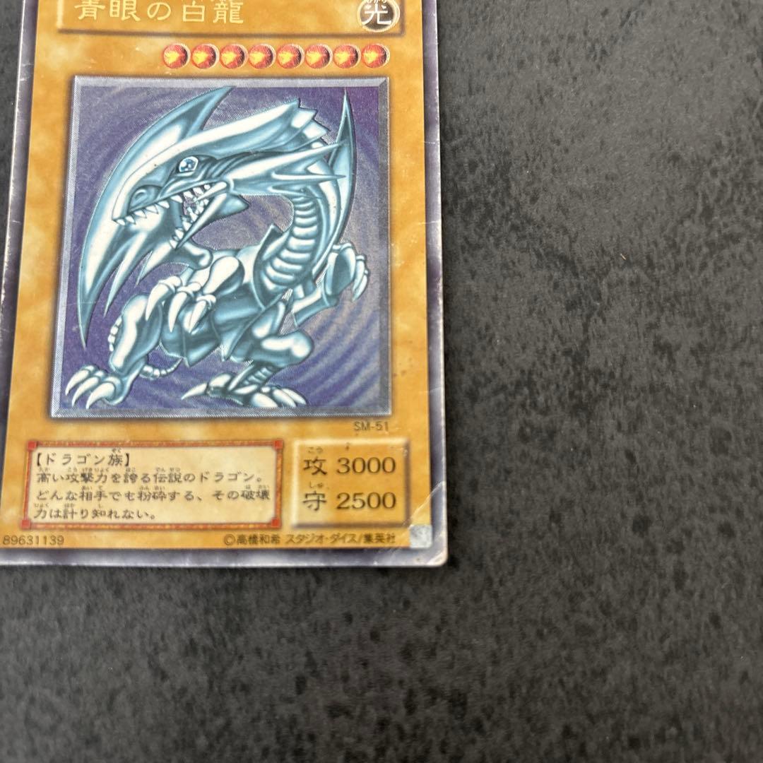 青眼の白龍 SM-51 レリーフ