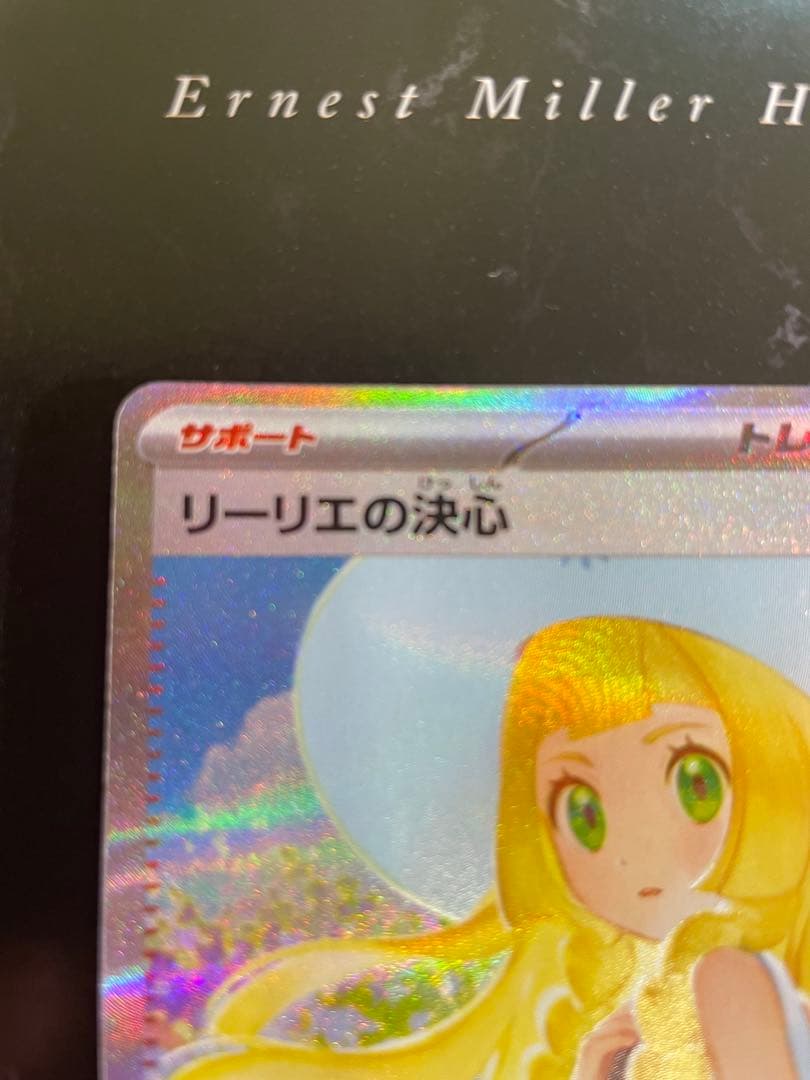 リーリエの決心 SAR 091/063