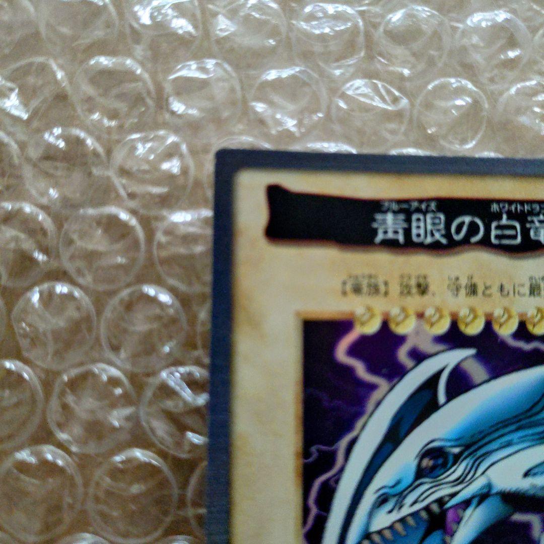 【美品】バンダイ版の青眼の白龍