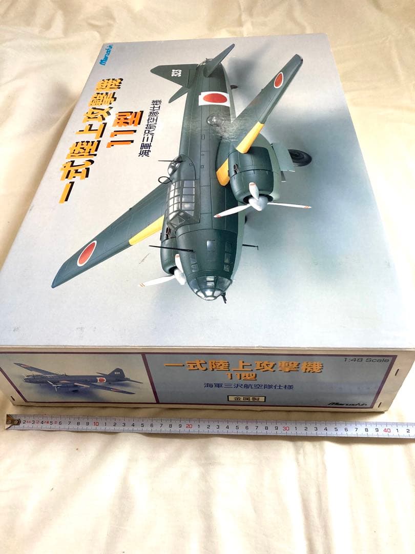 マルシン・1/48・日本海軍 一式陸上攻撃機 11型 海軍三沢航空隊仕様