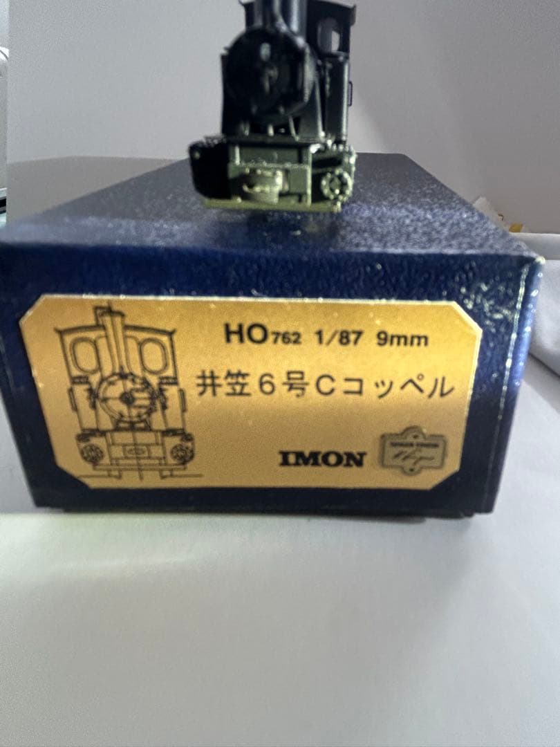 イモン IMON 井笠6号Cコッペル HOナロー9㎜