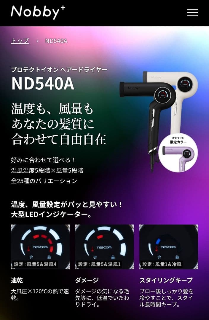 テスコム プロテクトイオンヘアードライヤー ラベンダー 新品未使用