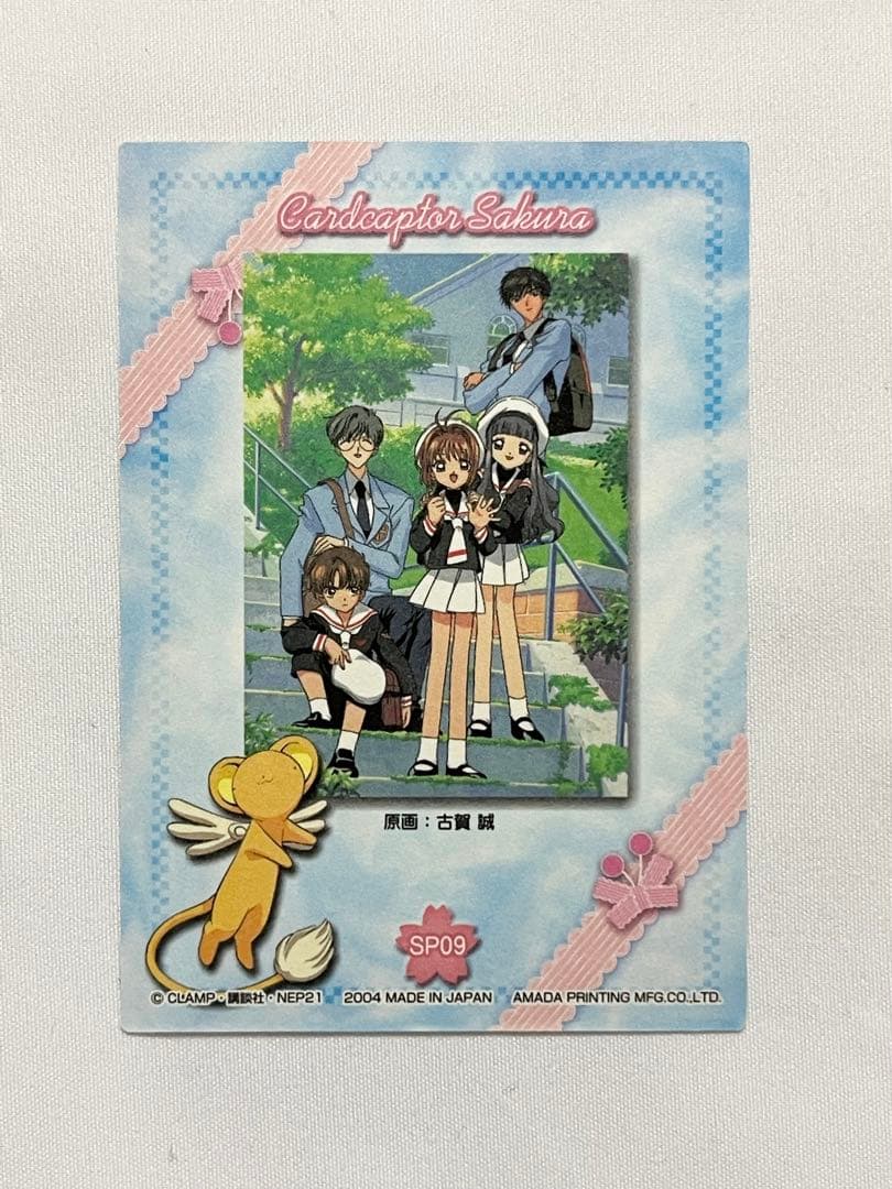 カードキャプターさくら トレーディングコレクション 【SP09】