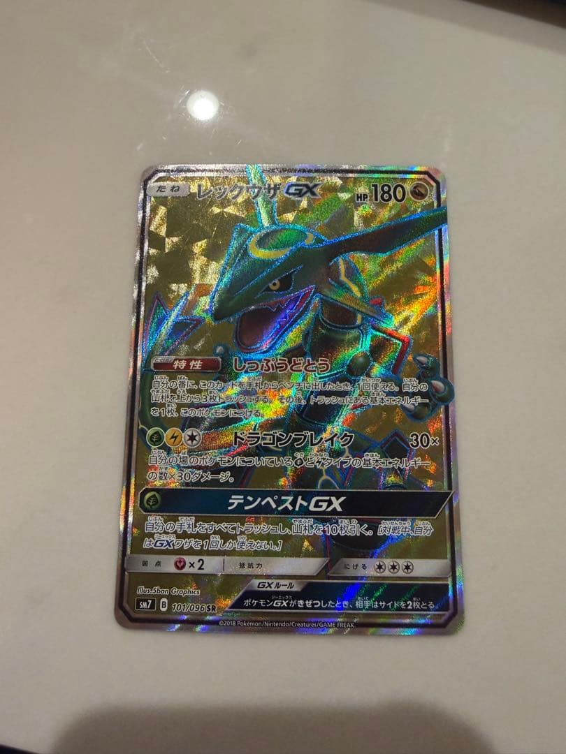 【希少】レックウザGX SR SM7 裂空のカリスマ 101/096