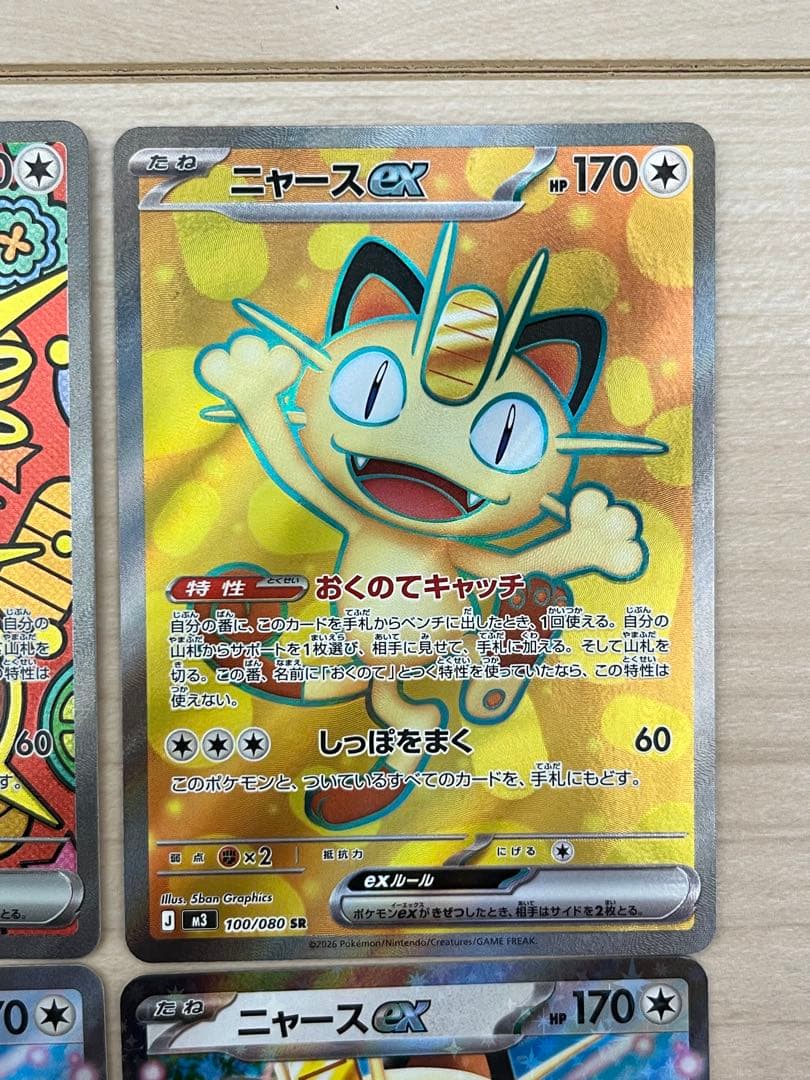 ニャースex SAR SR RR ムニキスゼロ