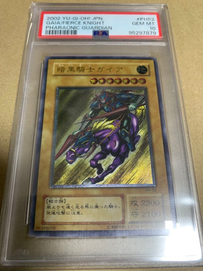 遊戯王OCG 暗黒騎士ガイア レリーフ　PSA10