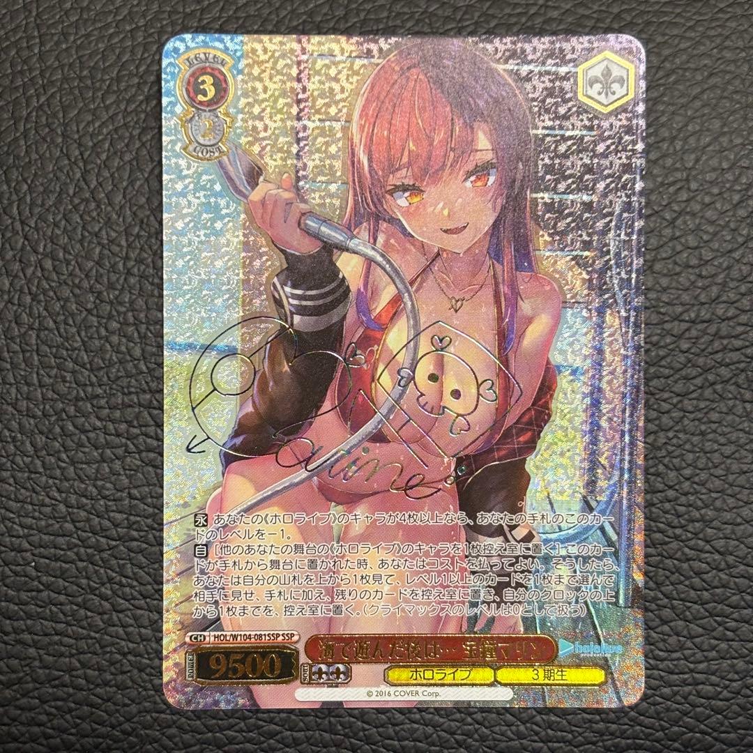 海で遊んだ後は... 宝鐘マリン SSP