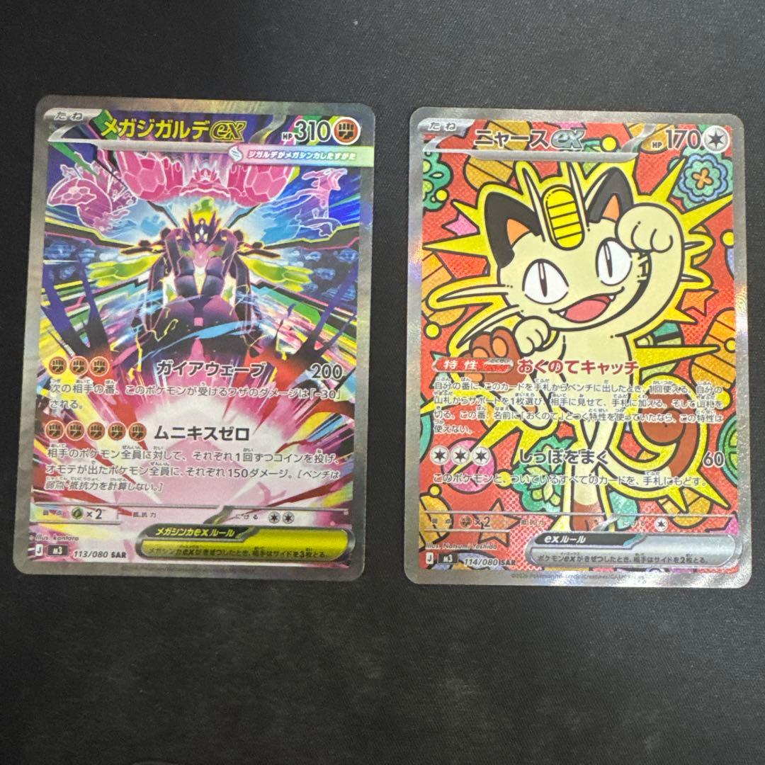 ニャース、ジガルデセット売り