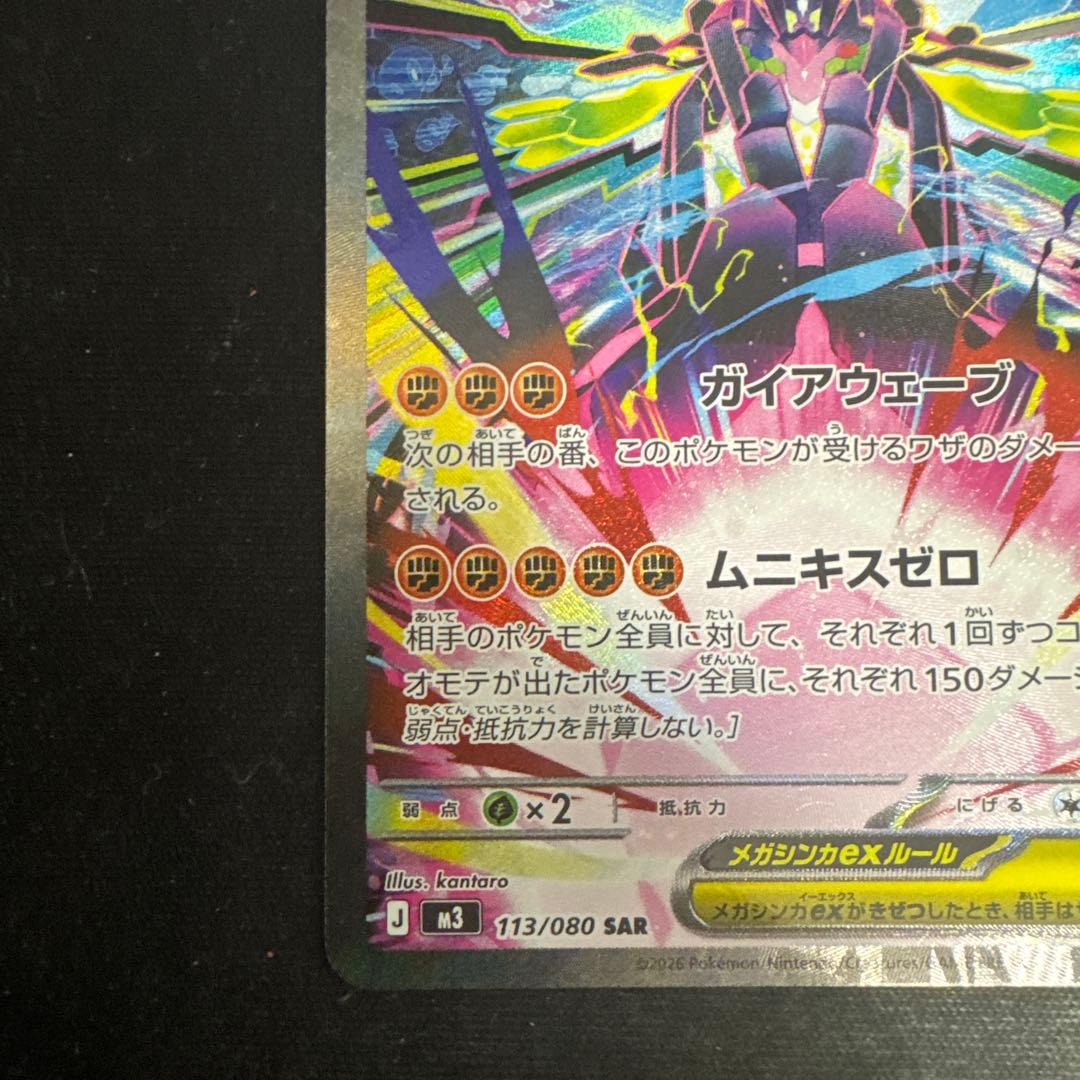 ニャース、ジガルデセット売り