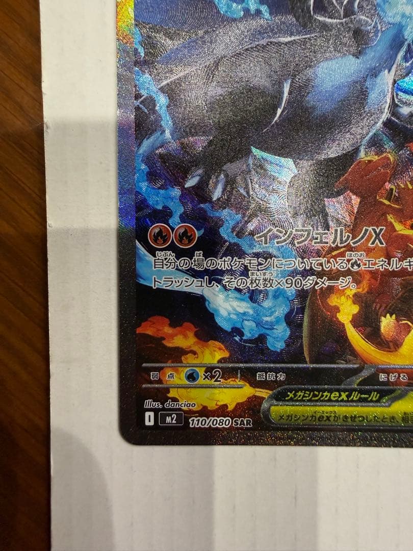 な*ら様 メガリザードンX EXカード HP360