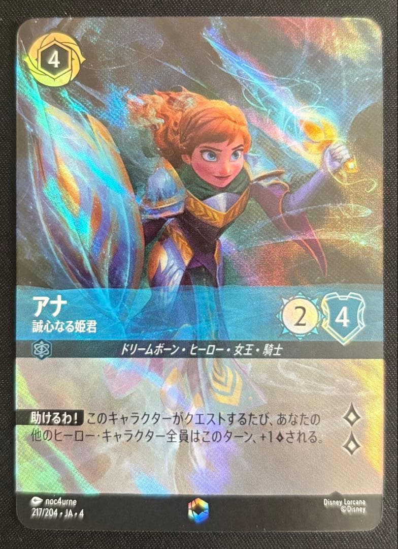 ロルカナ アナ 誠心なる姫君 エンチャンテッド