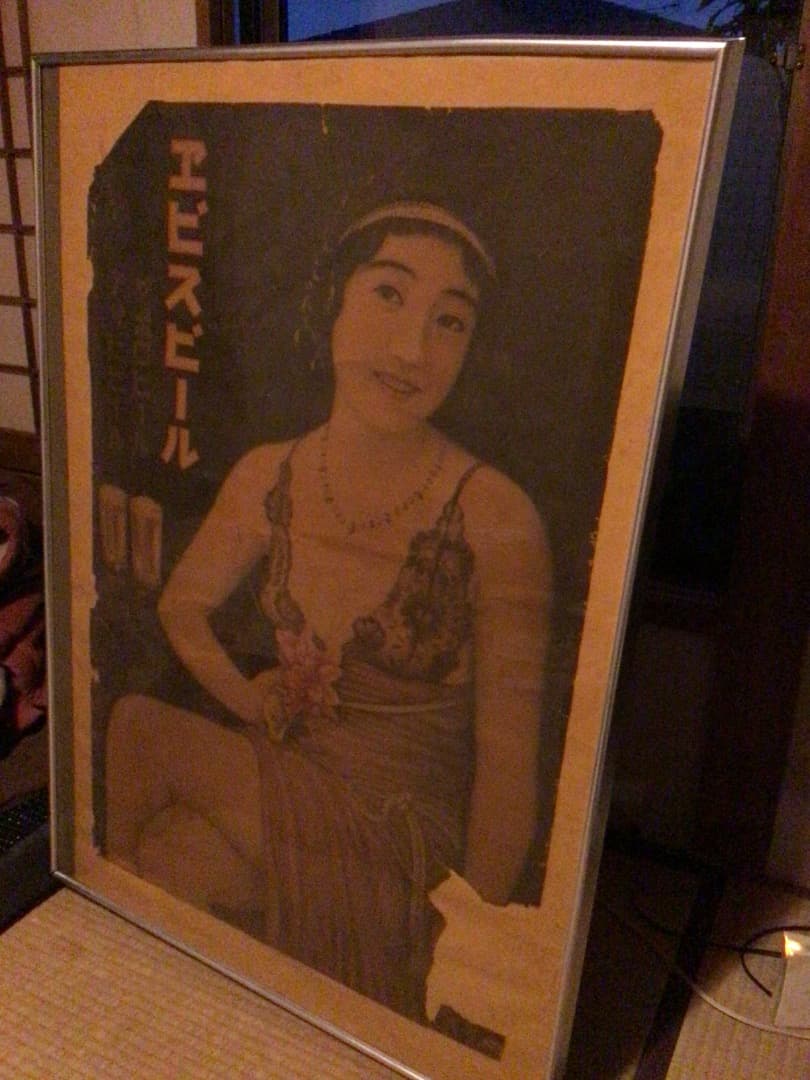 希少　エビスビール　ポスター　昭和レトロ　アンティーク　オリジナル　ビンテージ