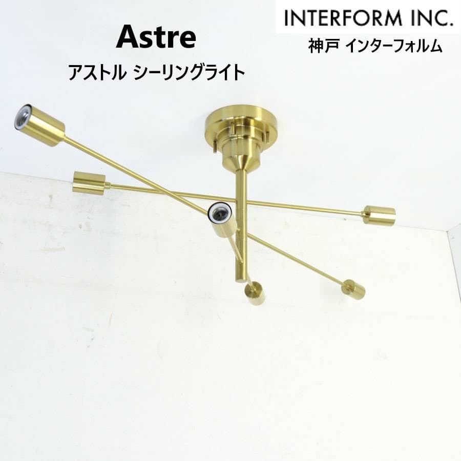 値下神戸 インターフォルム Astre アストル シーリングライト ゴールド