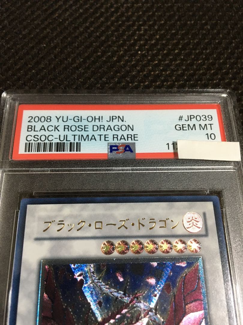 次回発送予定4日 遊戯王 PSA10 ブラック・ローズ・ドラゴン レリーフ