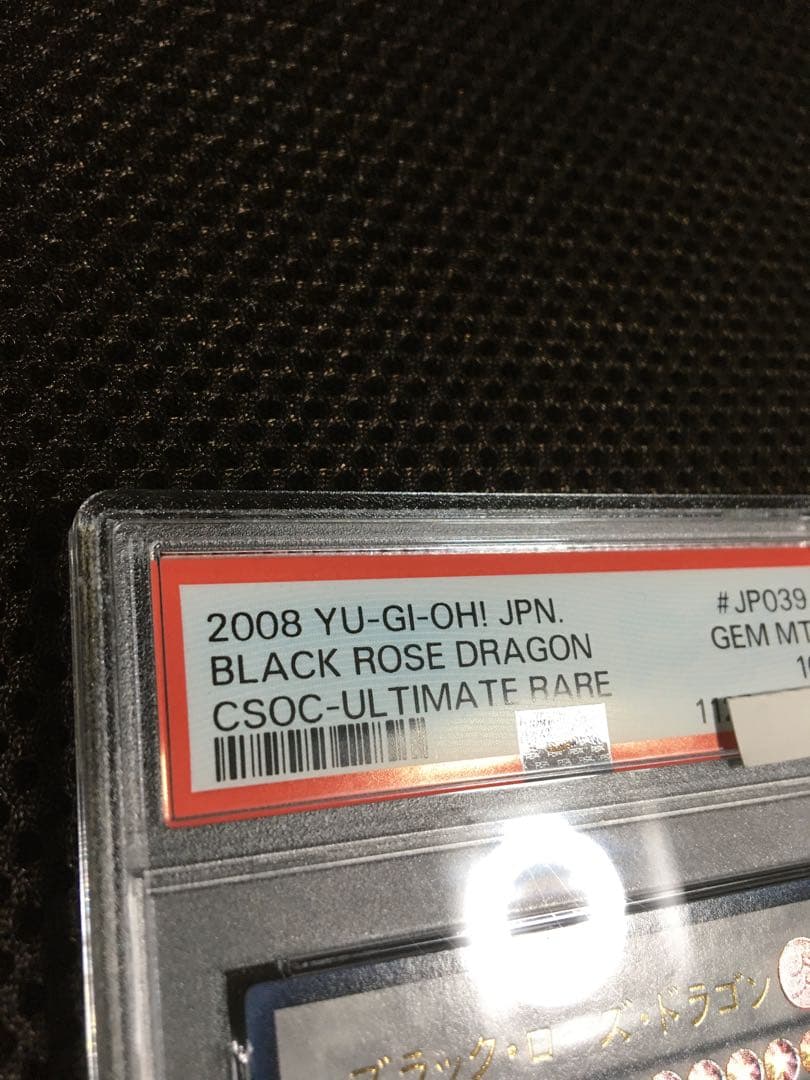 次回発送予定4日 遊戯王 PSA10 ブラック・ローズ・ドラゴン レリーフ