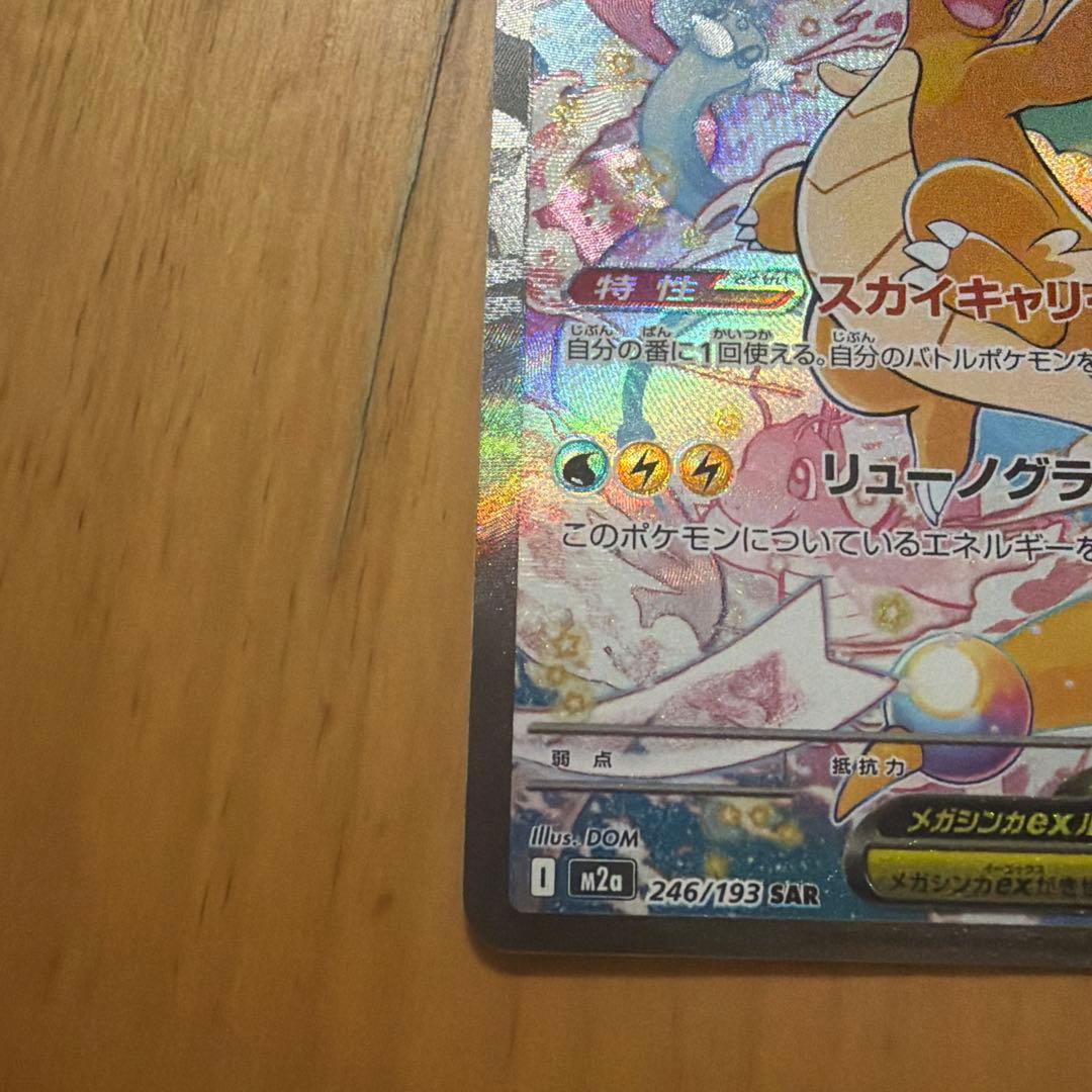 ポケモンカード メガ カイリューEX SAR トレーディングカード