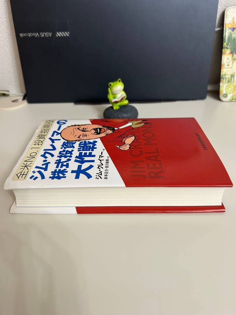 ジミヤン: ジム・クレイマーの株式投資大作戦 全米No.1投資指南役