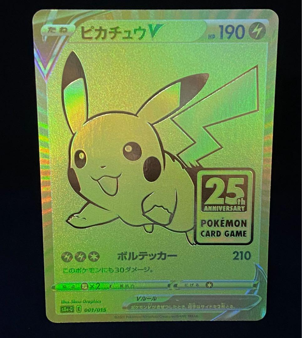 ピカチュウV S8a-G 25th ANNIVERSARY GOLDEN BO…