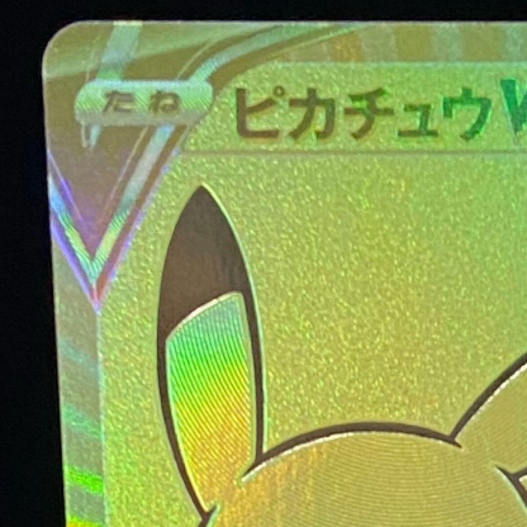 ピカチュウV S8a-G 25th ANNIVERSARY GOLDEN BO…