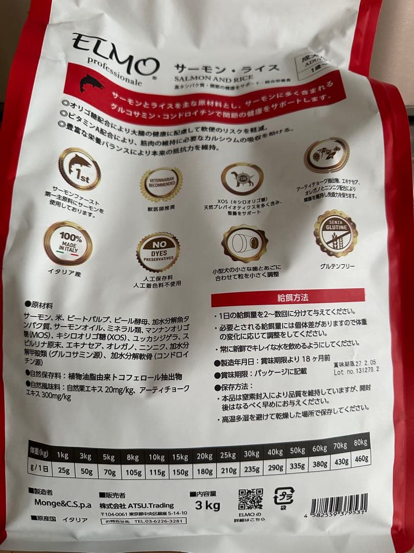 ELMO サーモン ドライフード 3kg×2袋