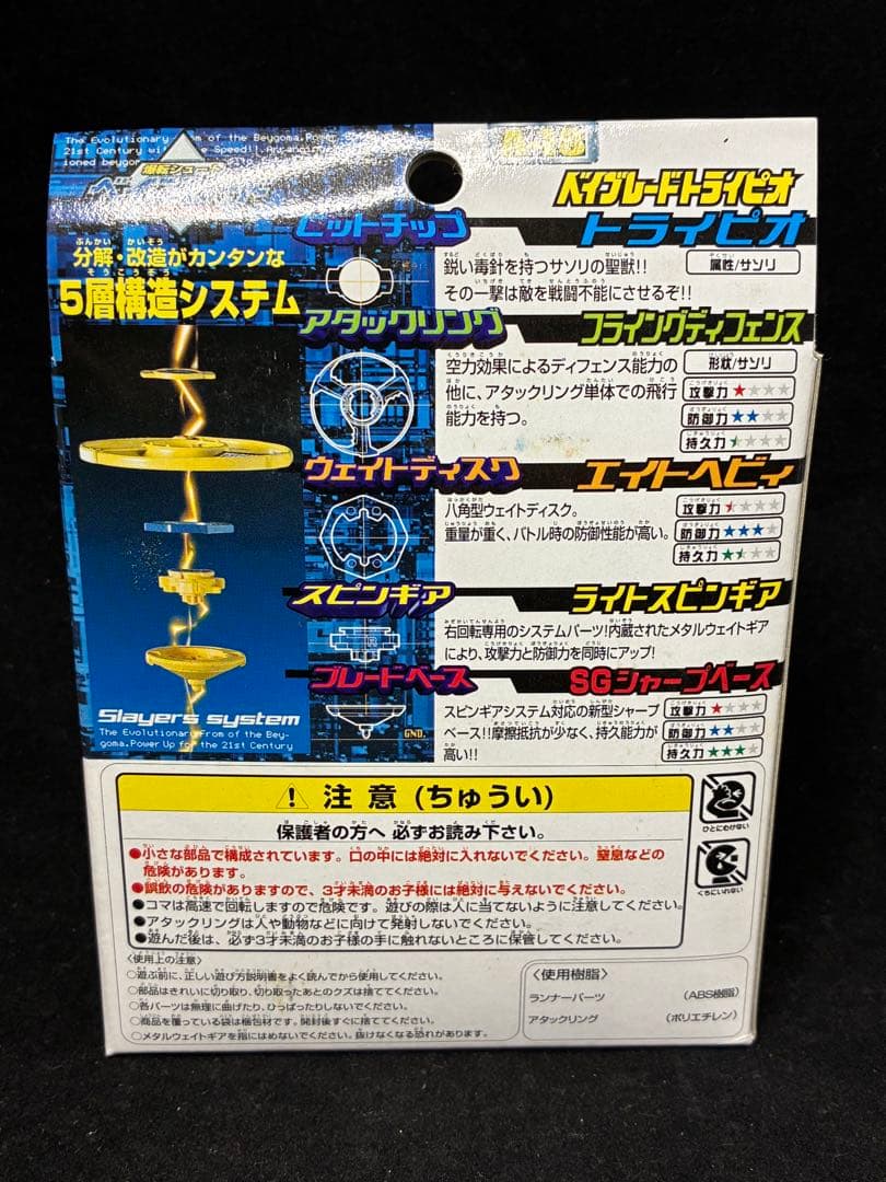 未開封品 ベイブレード トライピオ 初代