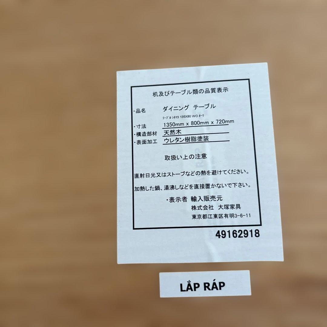 【美品　送料込】大塚家具　ダイニングテーブル135c m×80cm ウレタン塗装
