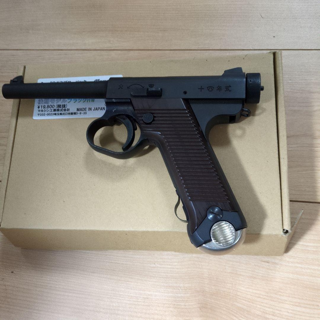 マルシン工業 南部14式 後期型ガスガンブラック HW GWセール中♪