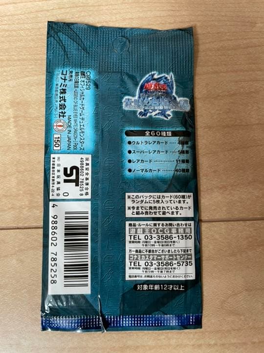 遊戯王カード　青眼の白龍伝説　未開封